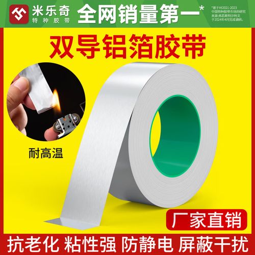 米乐奇防水电磁屏蔽锡箔纸双导铝箔胶带维修电子产品电磁散热锡箔耐磨